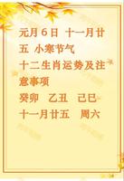 小寒后，属相留意，健康自查！