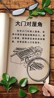 阳宅选址之道