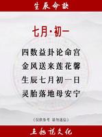 7月良辰八字选，吉时降临好运来