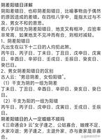 阴差阳错日柱，珍惜非坏事。