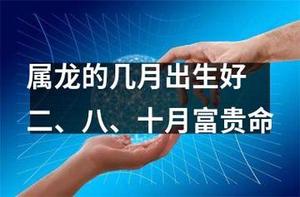 屬龍小年人命運如何？小年不宜慶生？