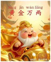 这些生肖财运旺，黄金满仓来