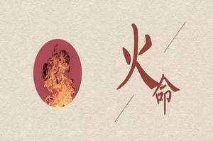 火為喜用神，八字中缺火需補火元素。