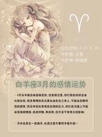 三月份白羊爱运旺