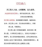 命帶天乙貴人，特徵辨識簡明。