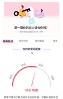 情侣速配测试：你们匹配度如何？