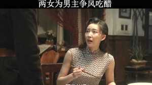 为爱争风吃醋，女性陷困境