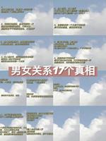 揭示男女情感匹配的真情实感