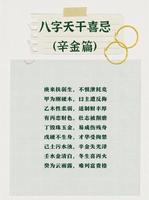 辛金特性：刚毅锐利，万物归其下。