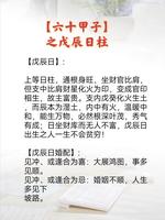 戊辰日男命易有情人，婚姻多變情路坎坷。