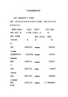 六爻占卜——婚姻吉凶速知