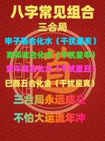 八字合婚：三会夫妻宫、地支三合局吉凶判断