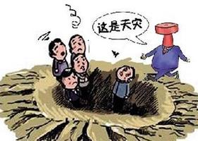 歲運並臨，災厄降臨