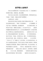 八字揭示天生喜詆毀，性格特點一覽無遺。