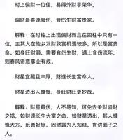 時柱偏財正財男命，解析偏財內涵。