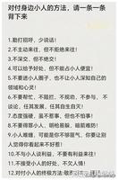 如何應對和化解小人的影響