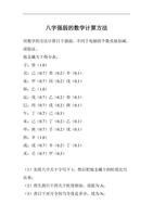 八字強弱數學計算方法精要