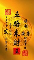 命中五財，財運亨通滾滾來