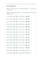 生辰八字五行解析失語者命理之謎