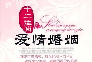 跟生肖相爱，幸福甜蜜相伴