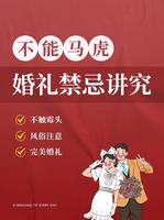 婚礼忌请这些人，否则婚姻易生波折。