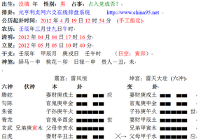 六爻占卜非战事吉凶