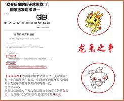 立春日出生，屬相如何定？