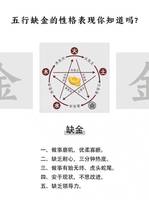 五行缺金特點及調補方法