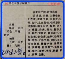 十月初一命途多舛