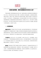 如何斷夫妻緣？婚姻挽留策略。