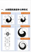 太极图阴阳鱼的起源探秘