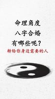 八字合婚喜忌解讀，男女命局配對秘訣